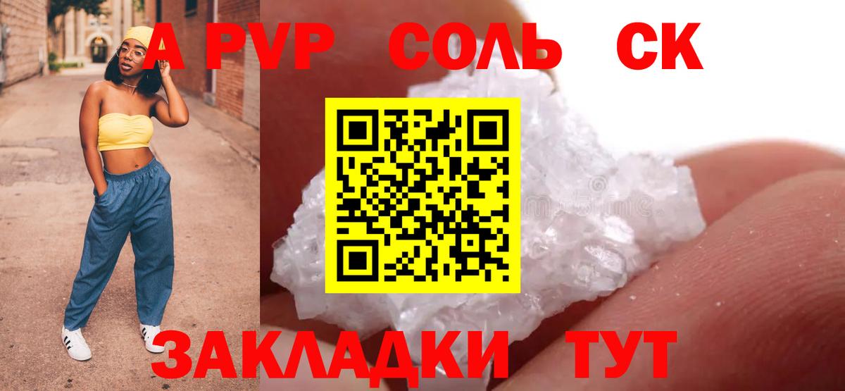 Alpha PVP крисы CK Анжеро-Судженск