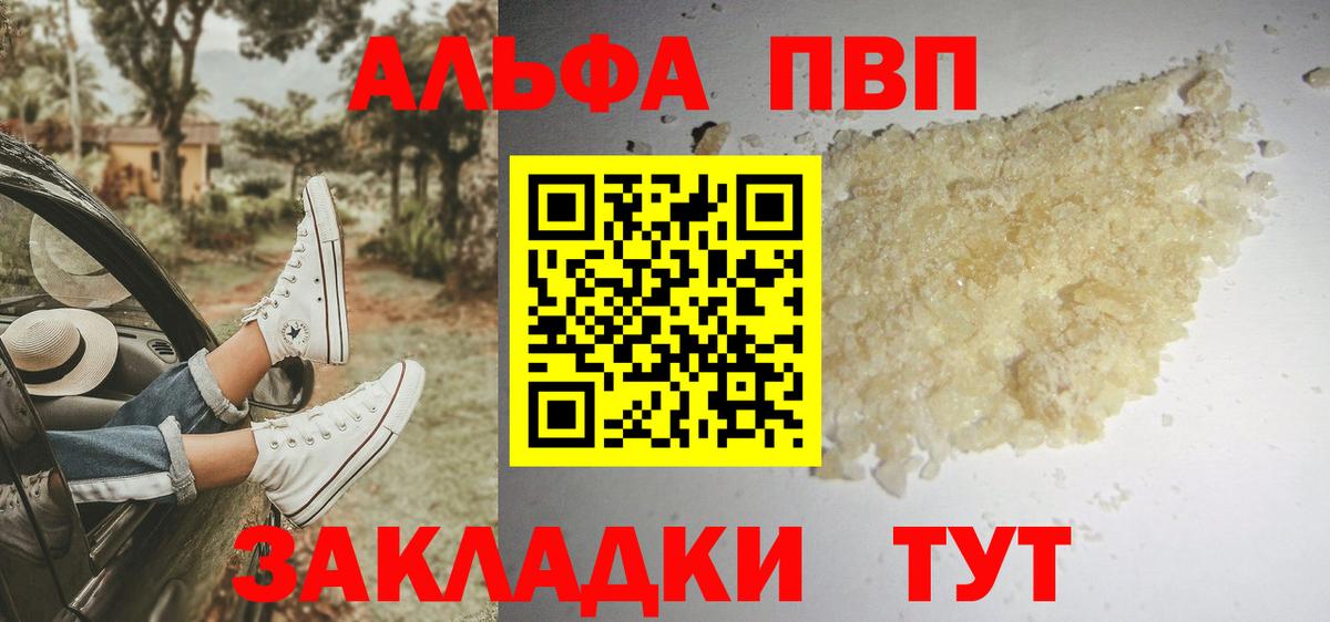 купить   Вход с VPN  Alpha PVP VHQ  Анжеро-Судженск  A-PVP VHQ  Alpha PVP СК 