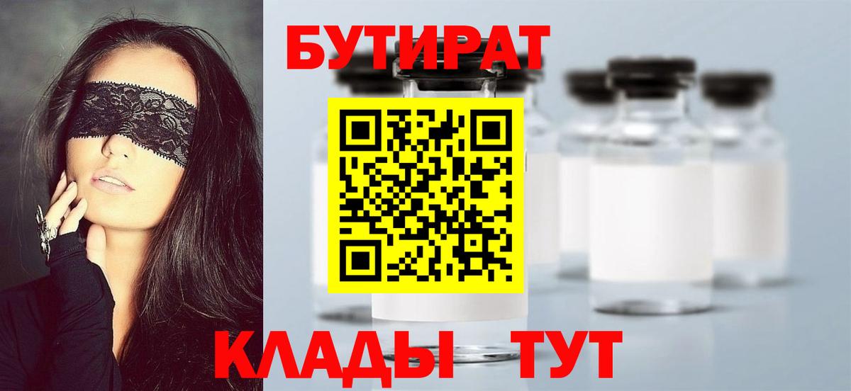 БУТИРАТ вода Анжеро-Судженск
