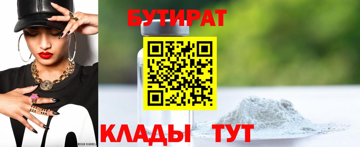 Анжеро-Судженск  БУТИРАТ буратино  Вход с VPN 