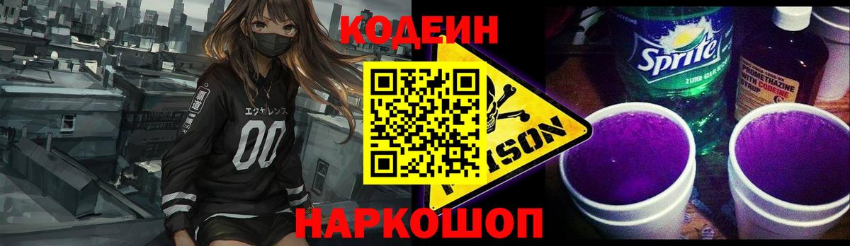 Анжеро-Судженск  Codein напиток Lean (лин)  Вход с VPN  Codein напиток Lean (лин) 