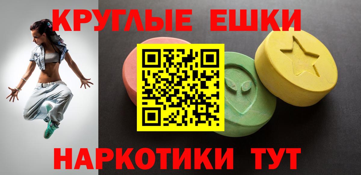ЭКСТАЗИ круглые  Ecstasy круглые  Вход с VPN  ЭКСТАЗИ  Анжеро-Судженск 