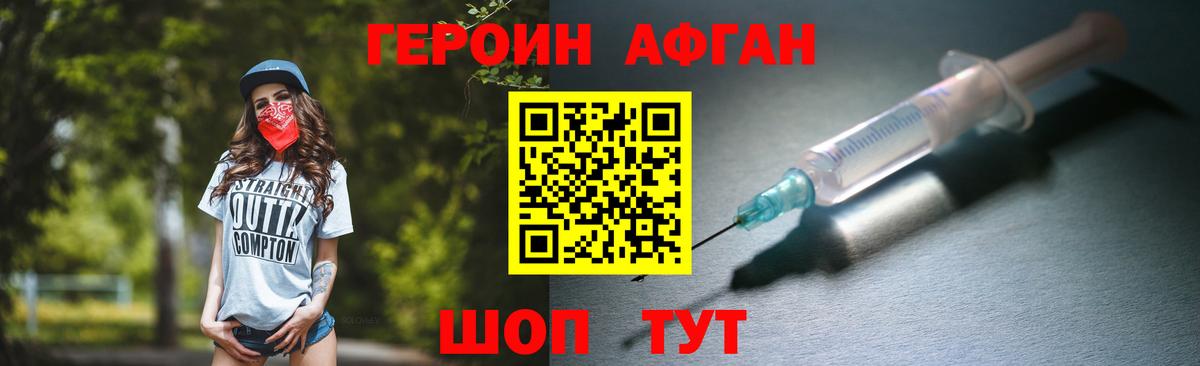ГЕРОИН афганец  Вход с VPN  Анжеро-Судженск 