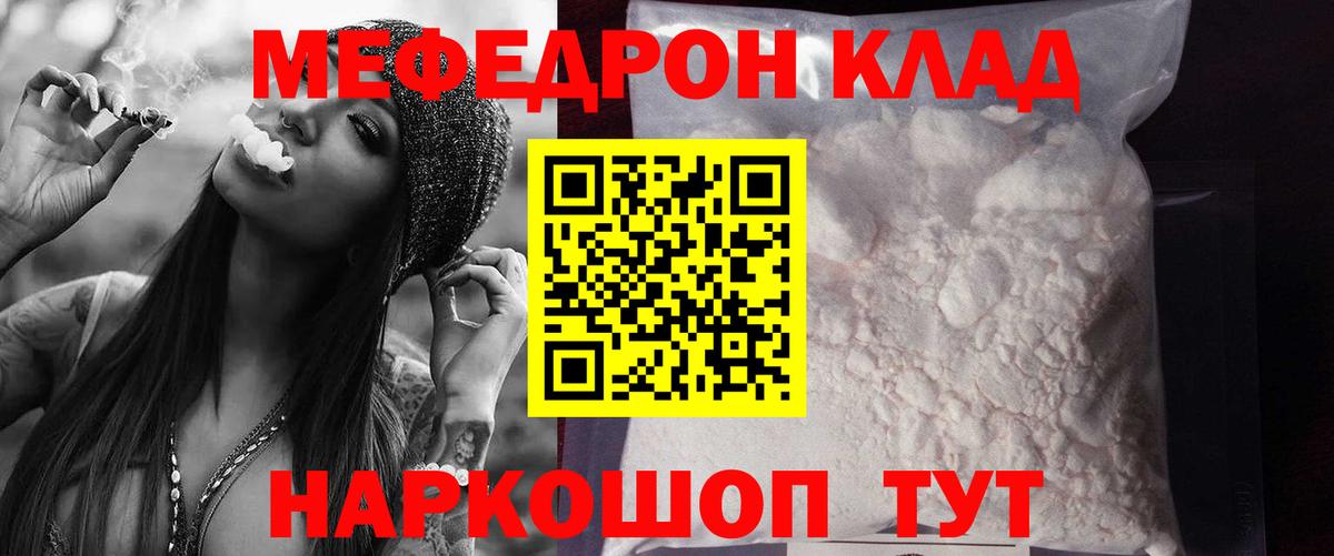 Анжеро-Судженск  МЕФ мука  Вход с VPN  МЯУ-МЯУ  МЯУ-МЯУ mephedrone 