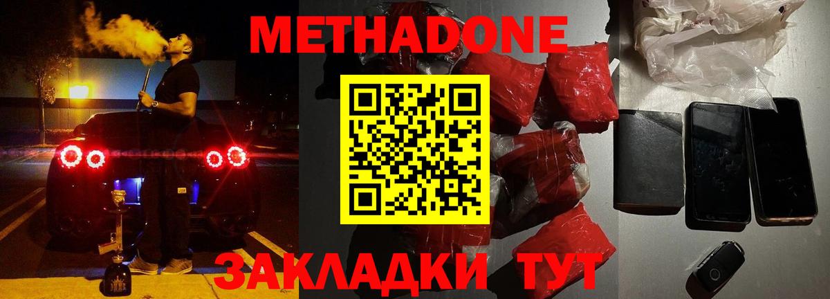 МЕТАДОН белоснежный  MEGA tor  Анжеро-Судженск  Метадон мёд  Вход с VPN 
